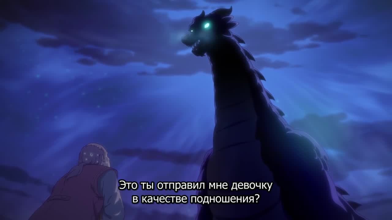 Слабый пятитысячелетний дракон-вегетарианец — кадр 2