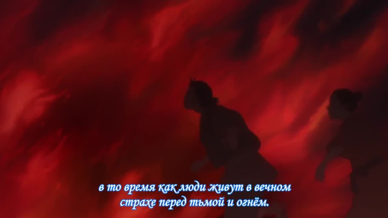 Пожинатель огня [ТВ-1] — кадр 3