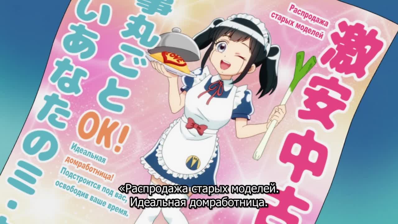 Я и Робоко — кадр 1