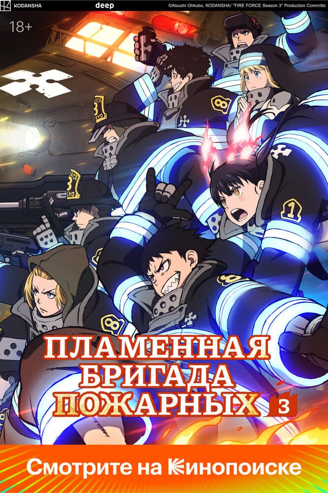 Пламенная бригада пожарных [ТВ-2]