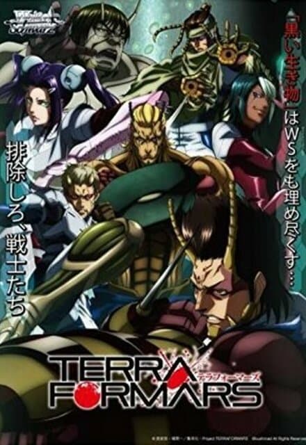 Терраформеры OVA-1