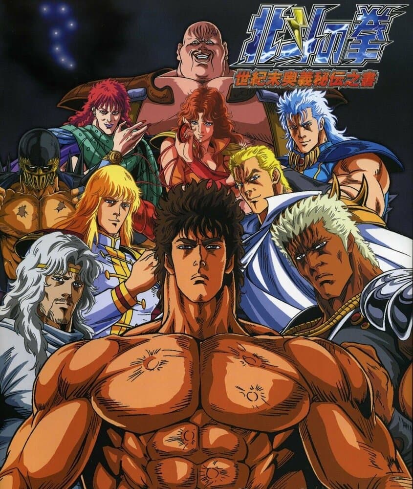 Кулак Северной звезды [ТВ-1]