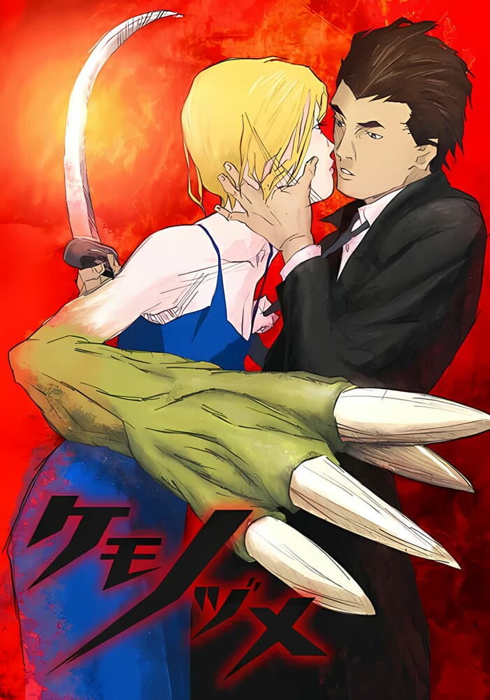 Когти зверя