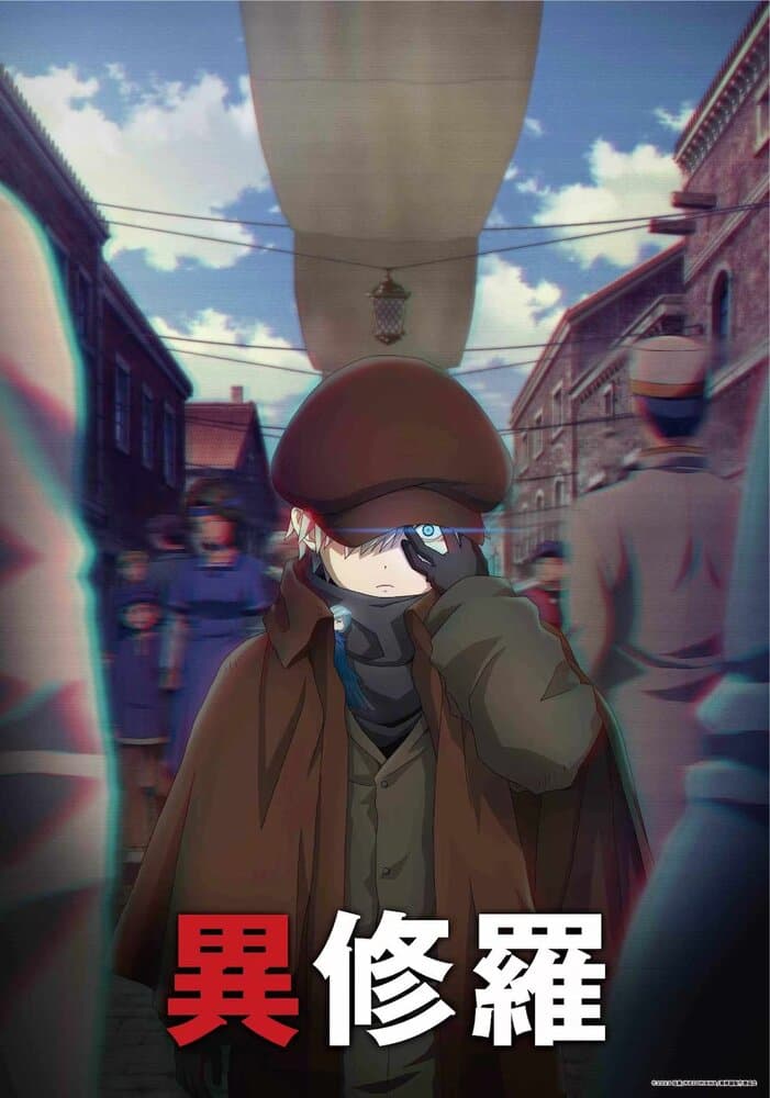 Исура [ТВ-1]
